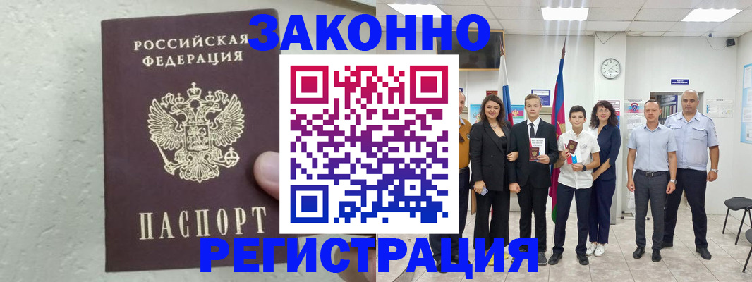 прописка паспорт в Саяногорске