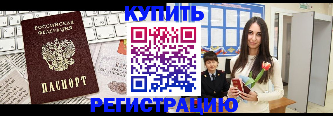 прописка ребенка в Саяногорске