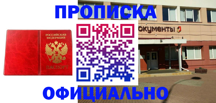 прописка паспорт в Саяногорске
